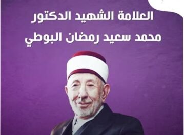 الشيخ الدكتور محمد سعيد رمضان البوطي